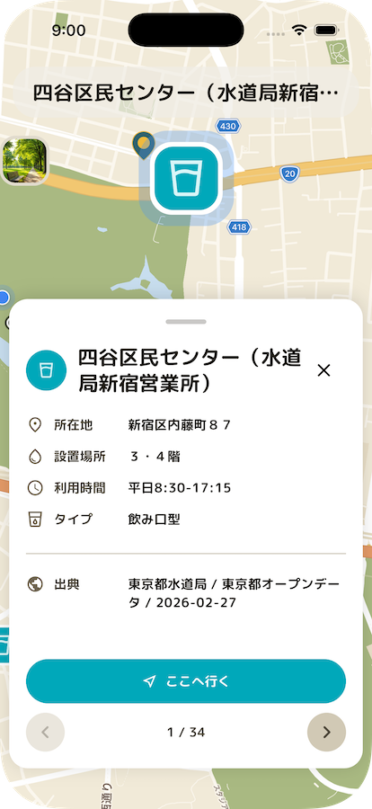 給水スポットの詳細情報を表示した画面