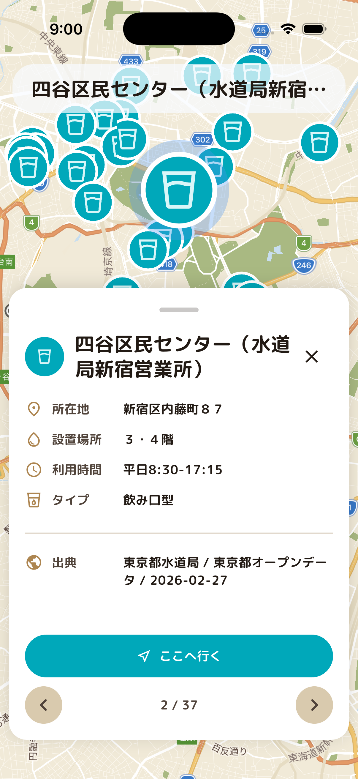 給水所の詳細情報を表示した画面